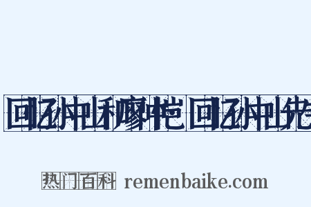 回忆孙中山和廖仲恺·回忆孙中山先生是什么意思的图片